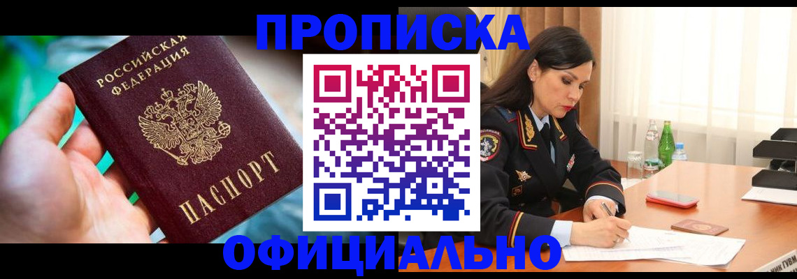 прописка паспорт в Туапсе