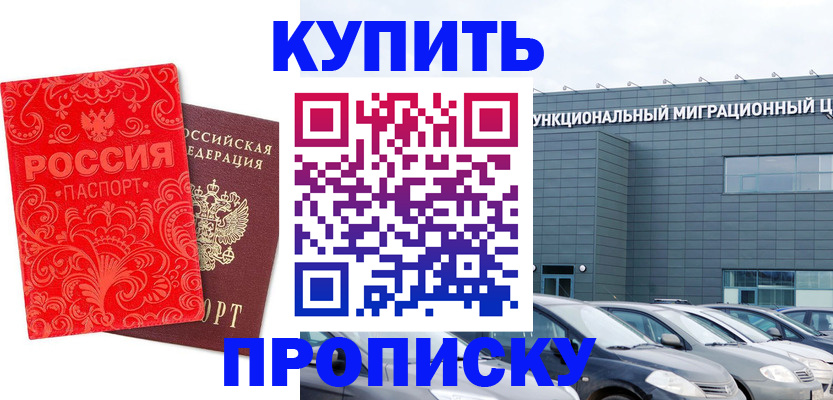 прописка для работы в Туапсе