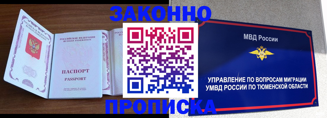 временная регистрация законно в Туапсе