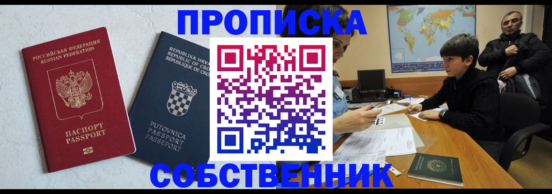 прописка ребенка в Туапсе